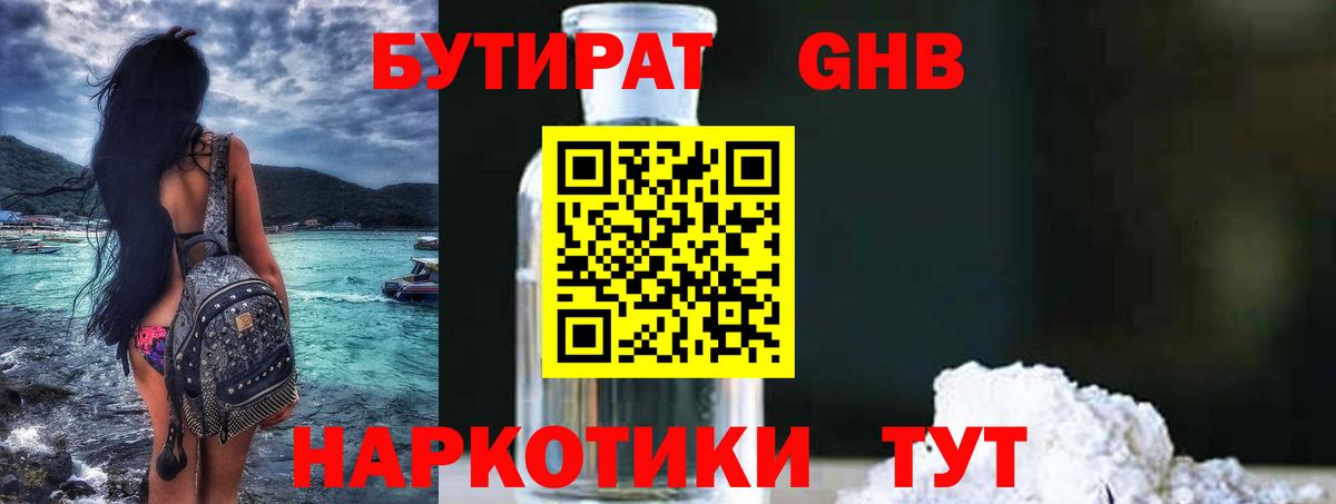 БУТИРАТ GHB  Вход с VPN  Тында 