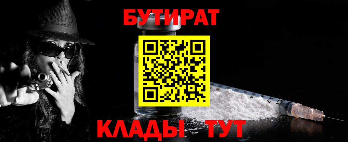 БУТИРАТ оксибутират Тында