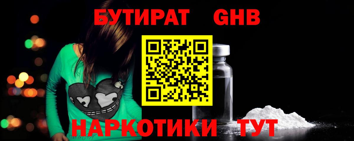 Бутират буратино  БУТИРАТ  Тында 