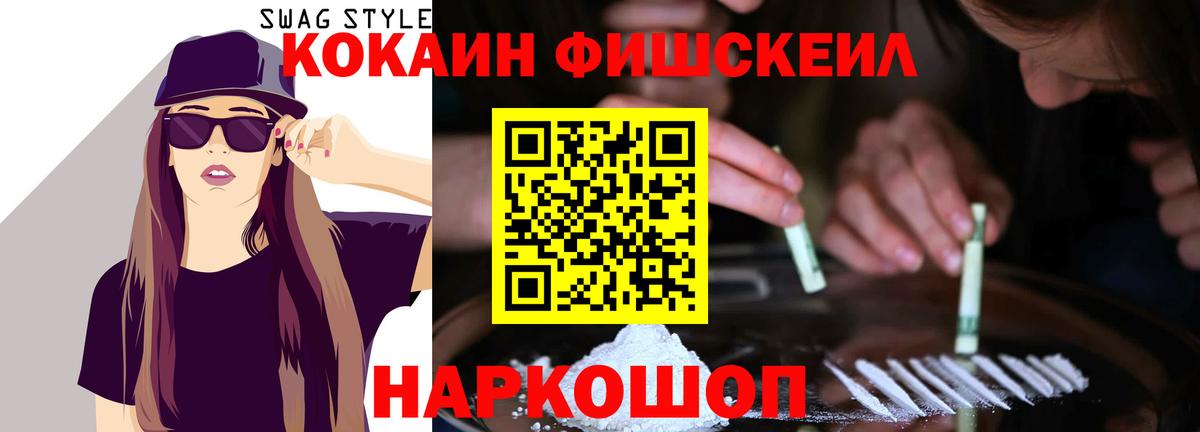 Cocaine Fish Scale Тында
