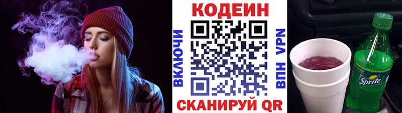 Кодеин напиток Lean (лин) Тында