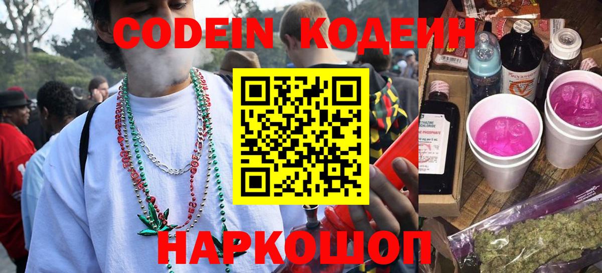 Тында  Codein Purple Drank  купить закладку  Вход с VPN 