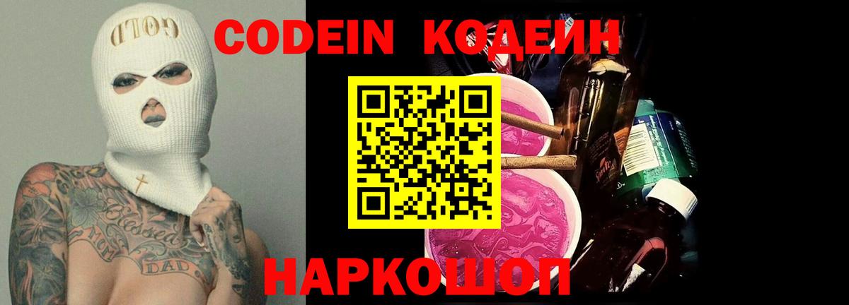 Кодеин напиток Lean (лин) Тында