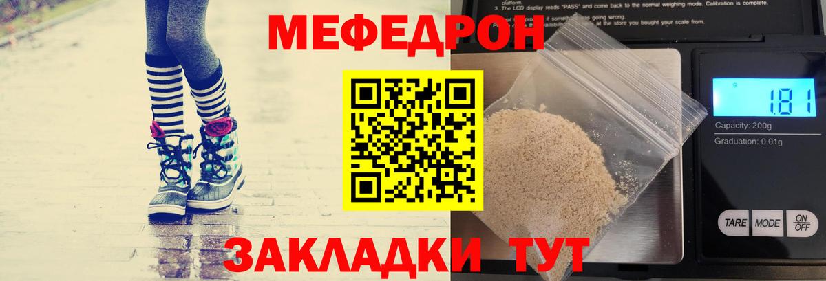 Мефедрон  Тында