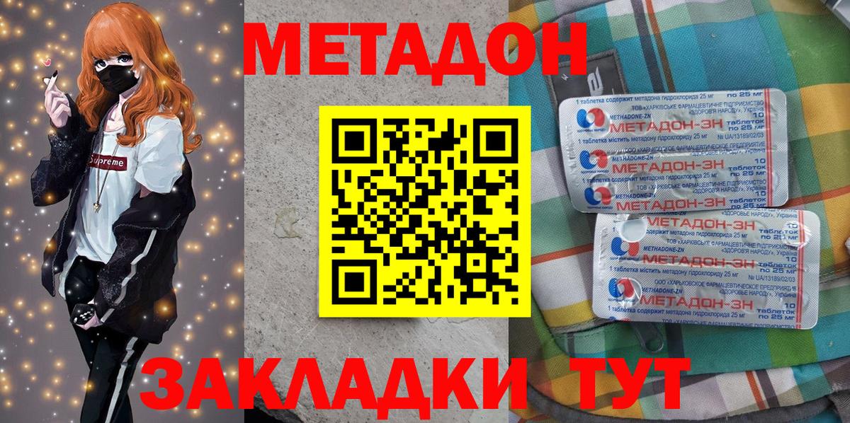 Тында  гидра ONION  Метадон мёд  Вход с VPN  Метадон methadone 