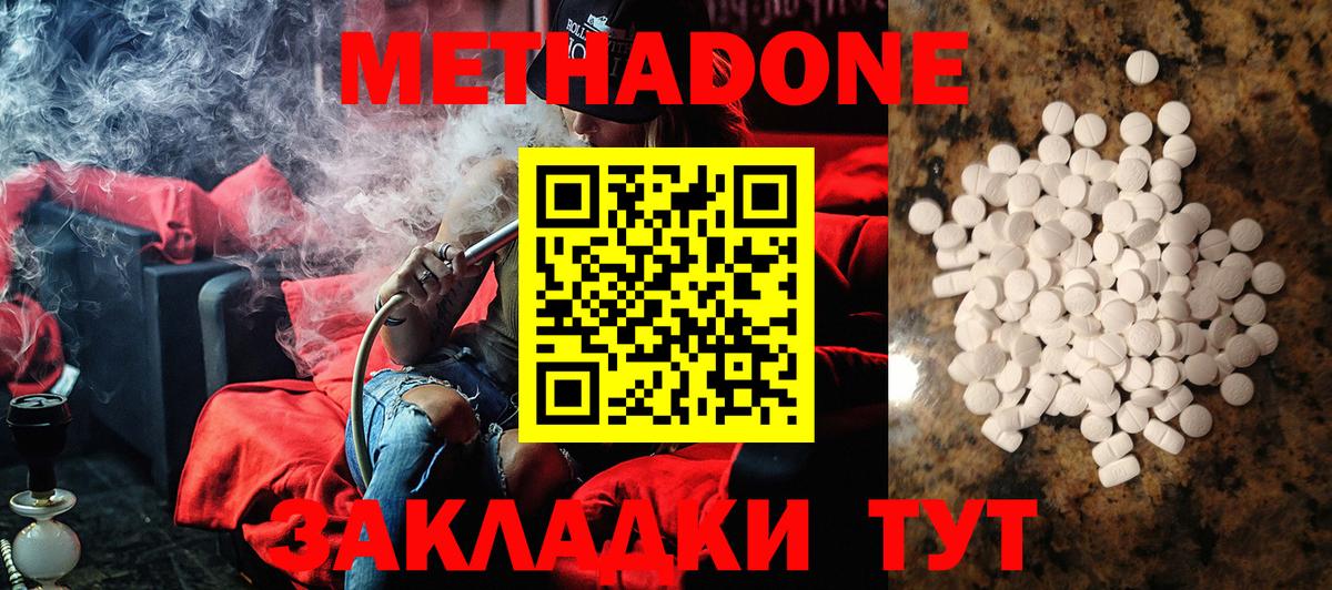 МЕТАДОН кристалл Тында